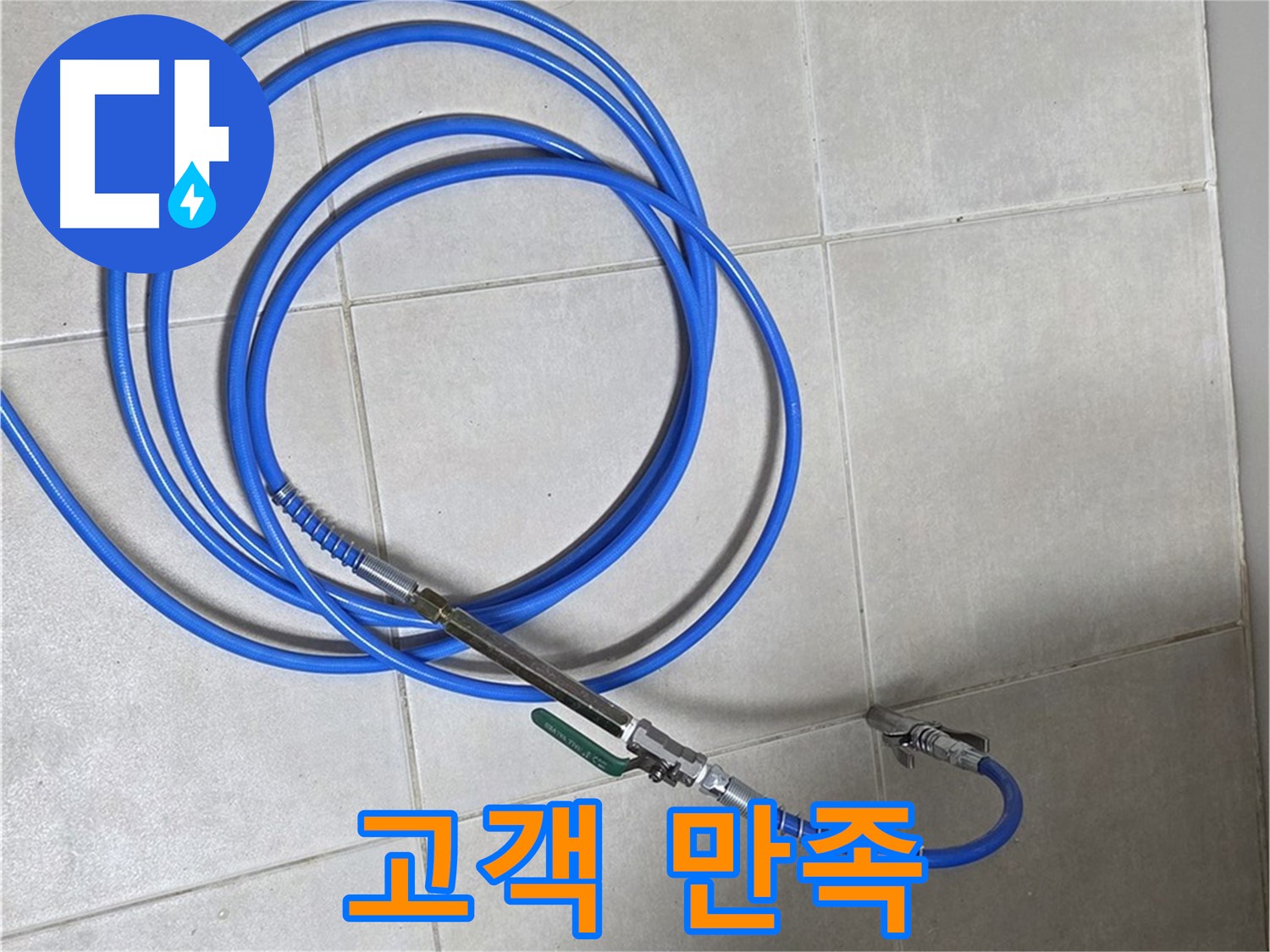 양주 옥정 율정마을 13단지 - 고객님의 만족이 최우선!
