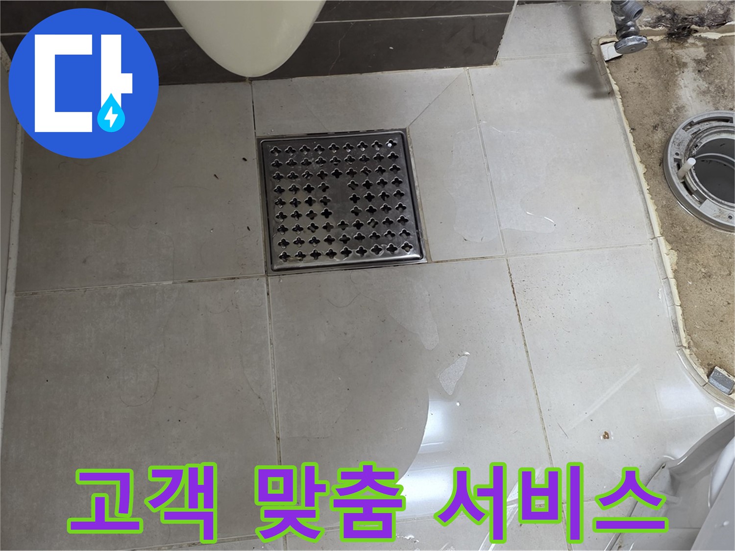 양주 옥정 율정마을 13단지 아파트 변기 누수 - 고객 맞춤 서비스로 고객 만족도를 높입니다.