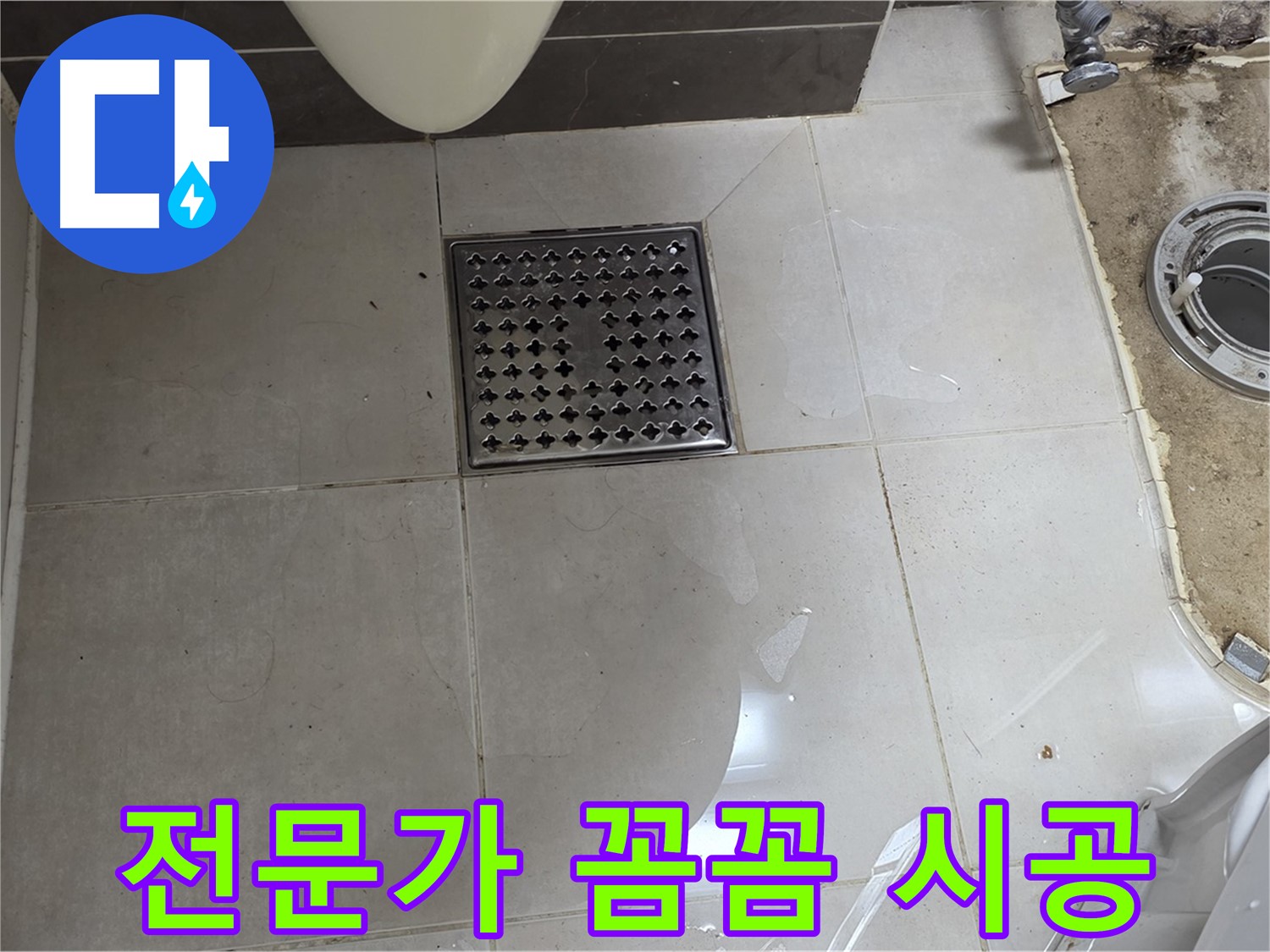 양주 옥정 율정마을 13단지 아파트 변기 누수 - 꼼꼼한 전문가의 누수 해결