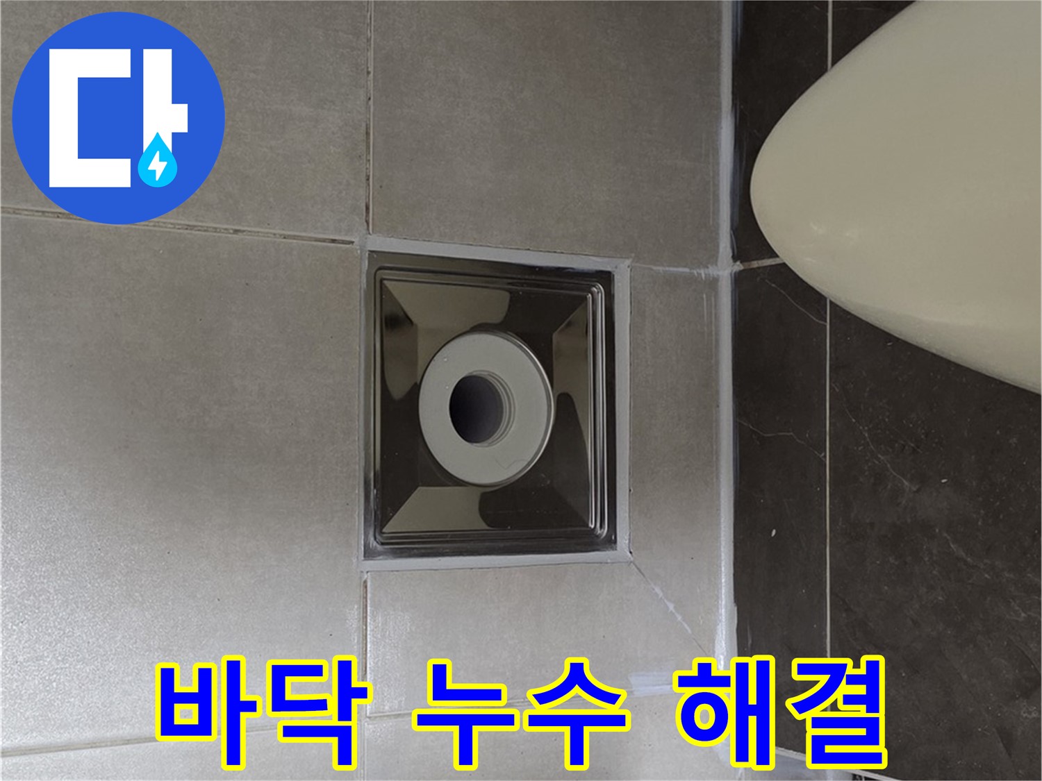 양주 옥정 율정마을 13단지 아파트 화장실 바닥 누수 - 전문적인 누수탐지 기술로 누수 문제를 완벽하게 해결했습니다.