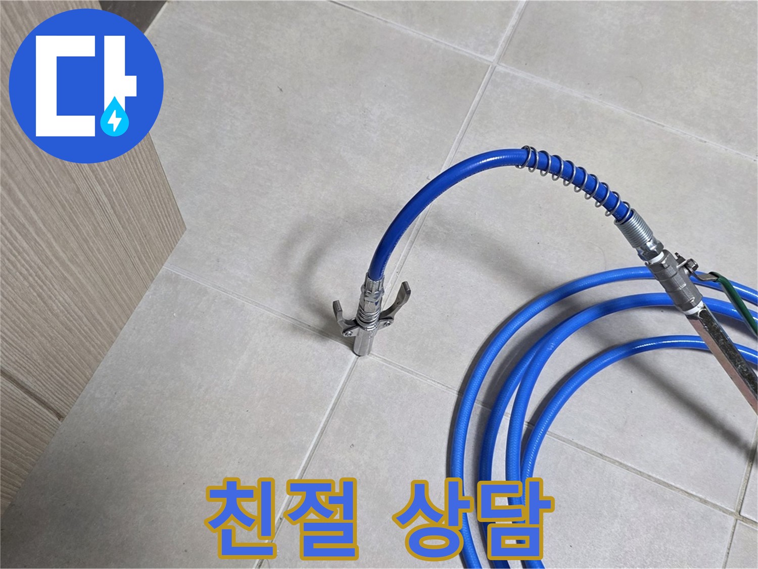 양주 옥정 율정마을 누수 - 압력 검사, 친절한 상담으로 누수 고민을 해결해 드립니다.