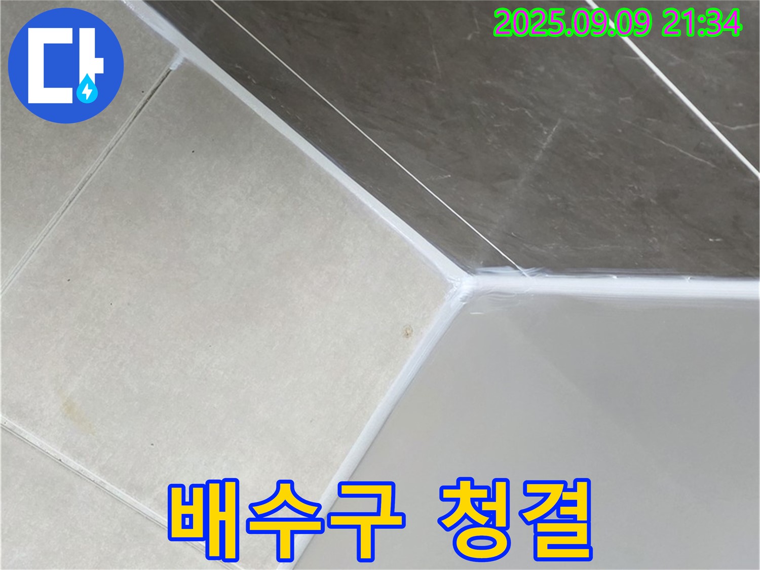 양주 옥정 율정마을 - 배수구 깨끗하게 청소하고 시공