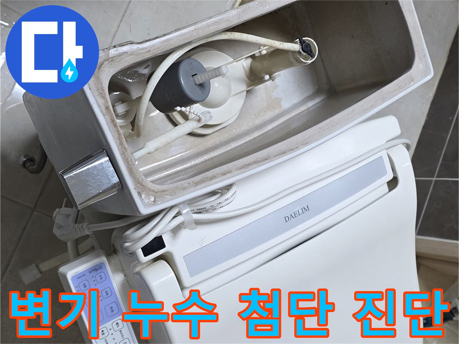 양주 옥정 율정마을 변기 누수 - 최첨단 장비를 사용하여 정확하게 누수 위치를 진단하는 모습