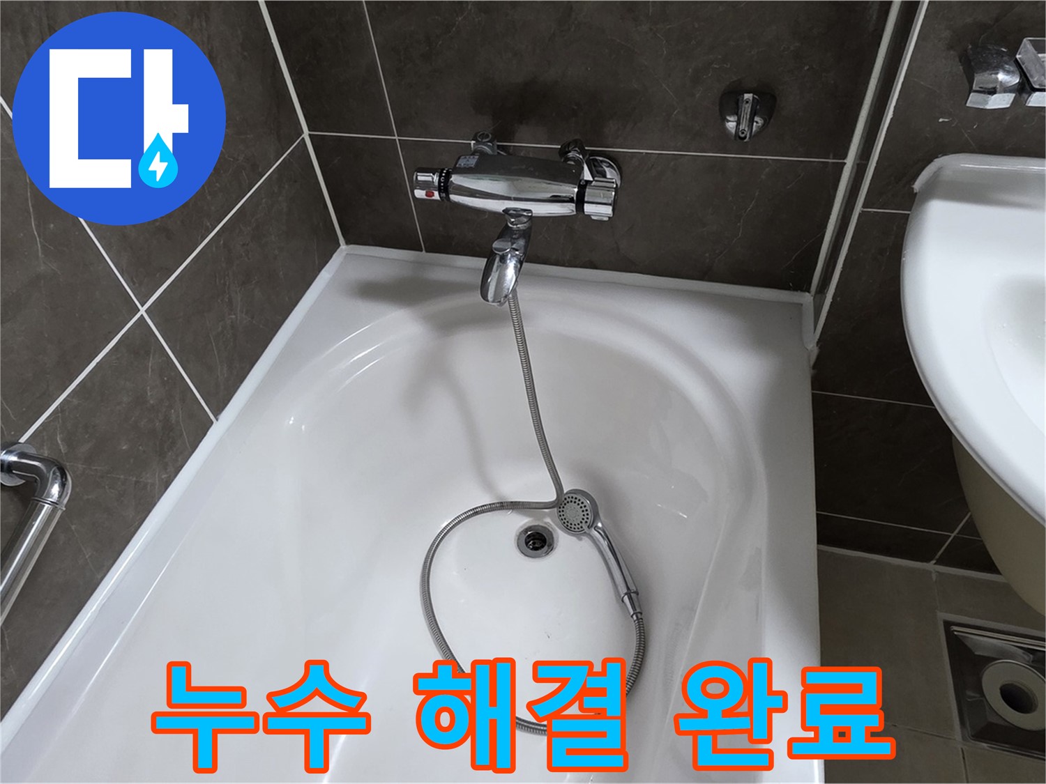 양주 옥정 율정마을 아파트 누수 해결 완료 - 꼼꼼한 시공으로 안심하세요!