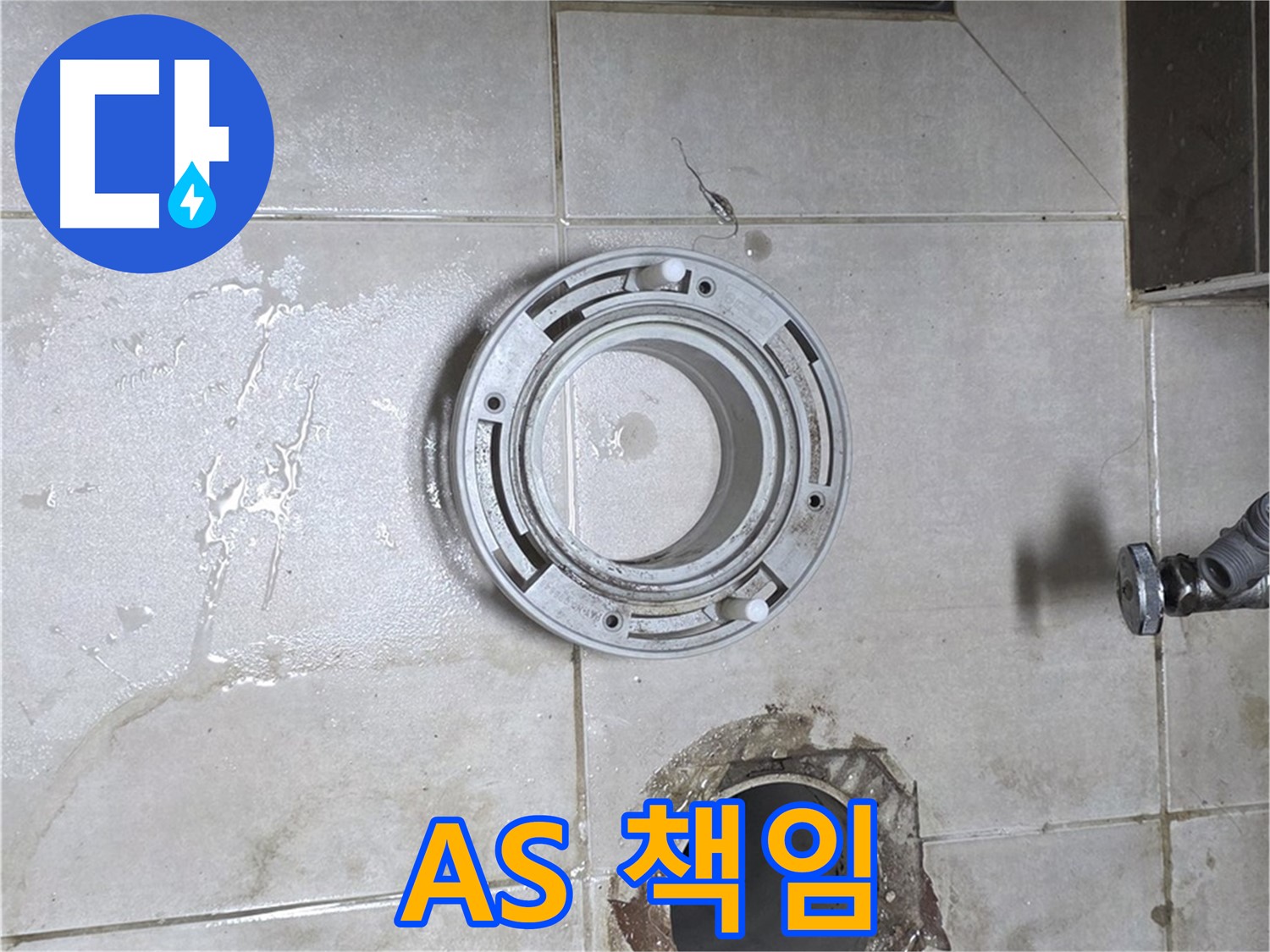 양주 옥정 율정마을 아파트 변기 하수구 누수 - 확실한 A/S 보장