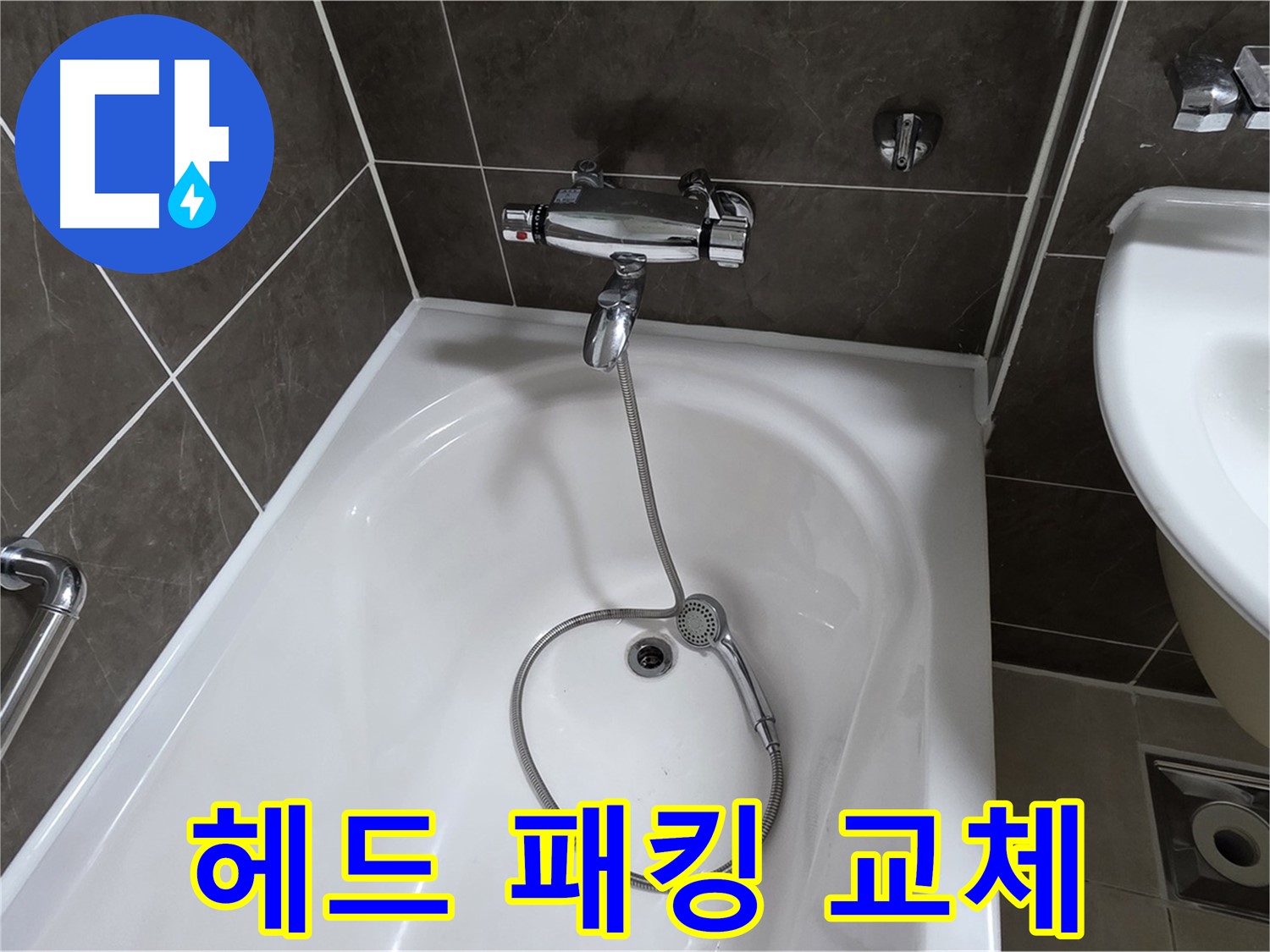 양주 옥정 율정마을 아파트 샤워기 헤드 누수 - 고무 패킹 교체로 간단하게 해결!