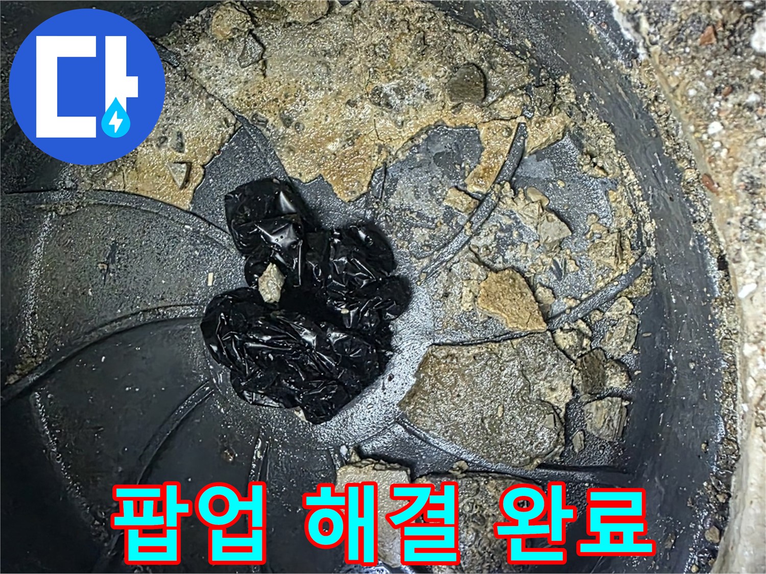 양주 옥정 율정마을 아파트 - 세면대 팝업 막힘 완벽 해결! 이제 물 빠짐 걱정 끝!
