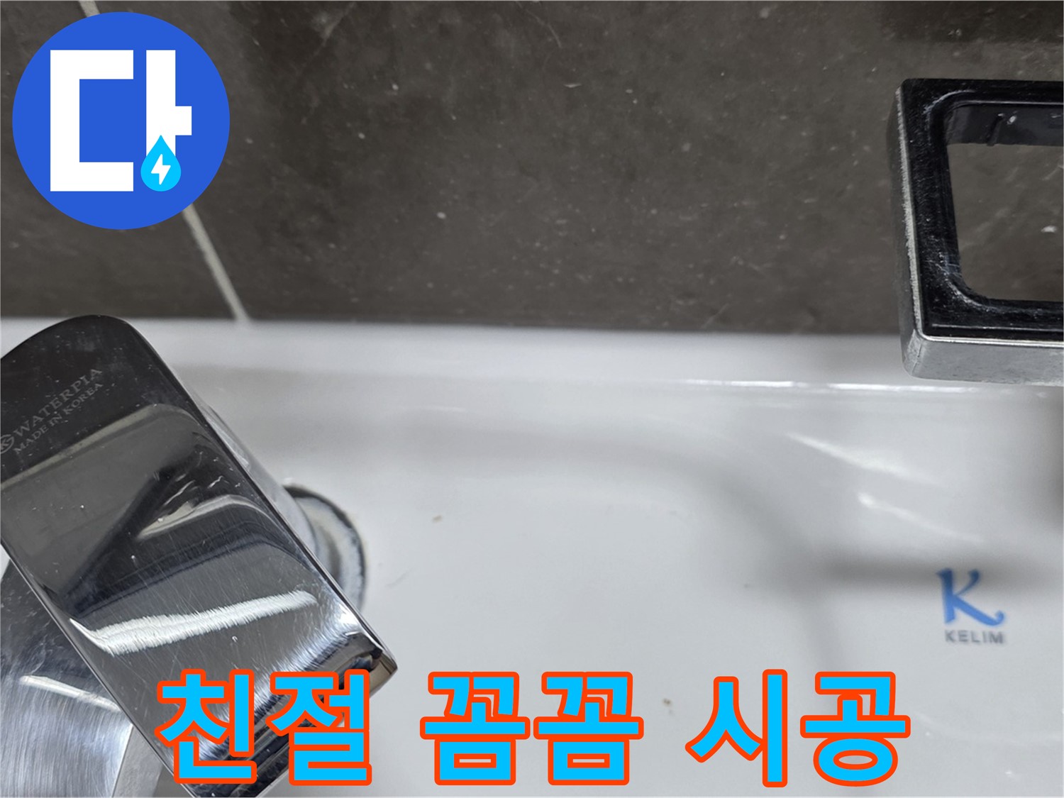 양주 옥정 율정마을 아파트 세면대 폽업 누수 - 친절한 상담과 꼼꼼한 시공으로 고객 만족을 최우선으로 생각합니다.