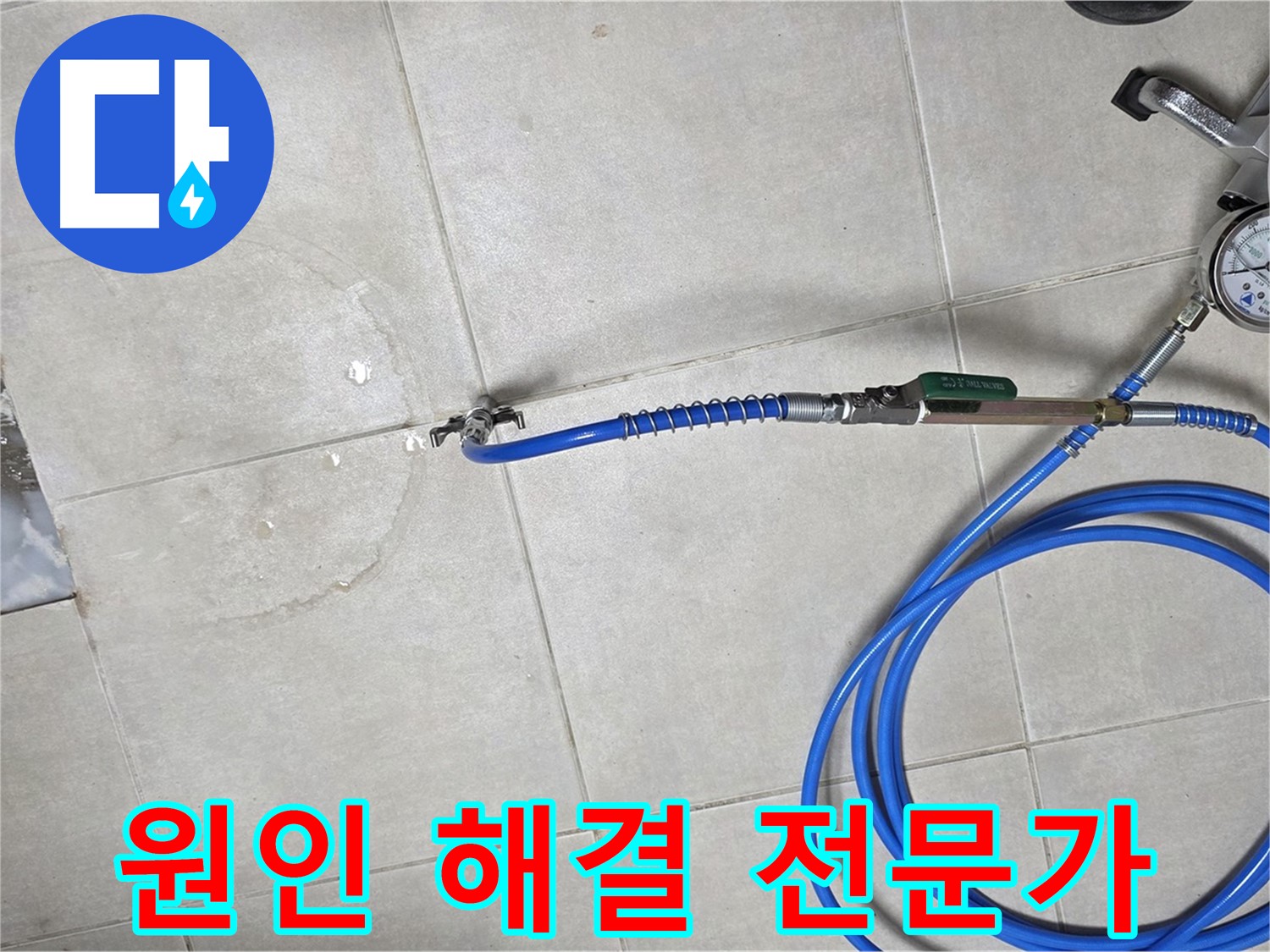 양주 옥정 율정마을 아파트 욕실 배수구 누수 - 누수 원인을 꼼꼼하게 파악하고 확실하게 해결하는 누수 전문가입니다.