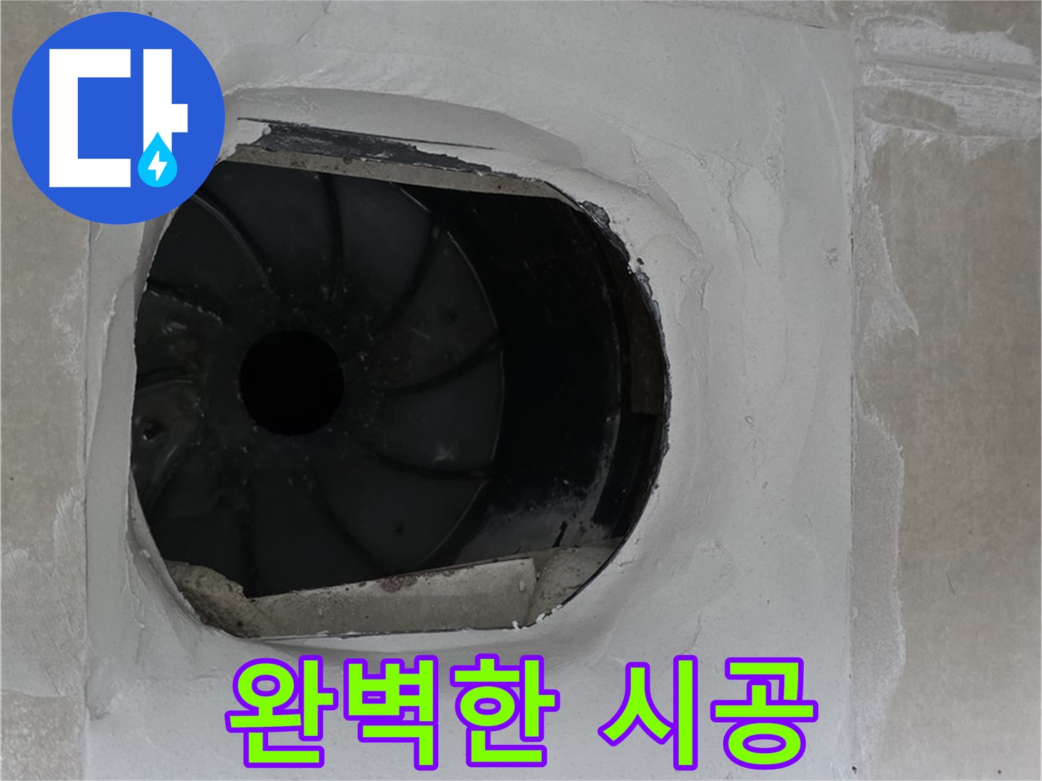 양주 옥정 율정마을 아파트 욕실 배수구 누수 완벽 시공 사진입니다.
