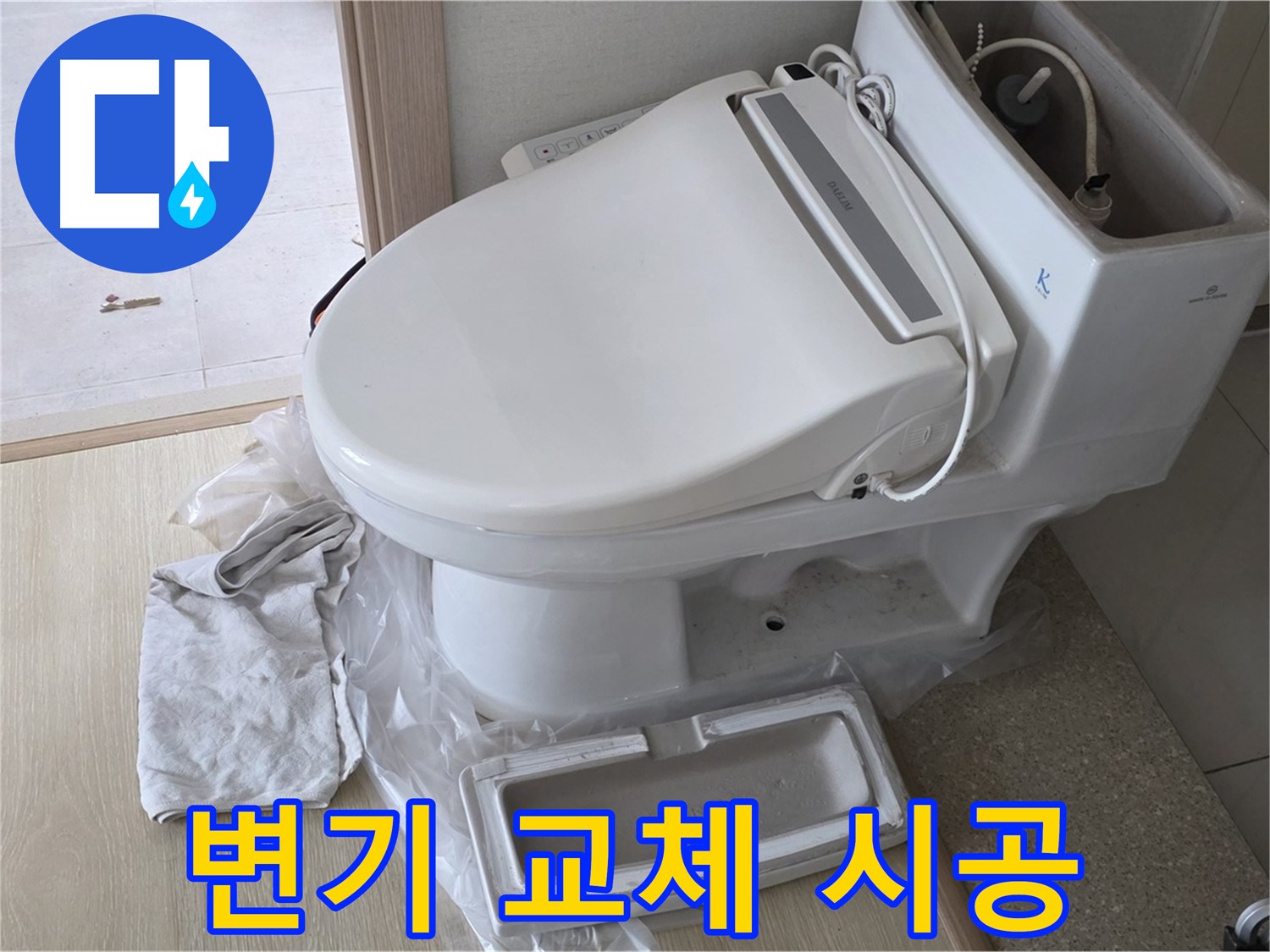 양주 옥정 율정마을 아파트에서 변기 교체 후 꼼꼼하게 시공된 모습입니다 - 역시 믿고 맡길 수 있겠죠?