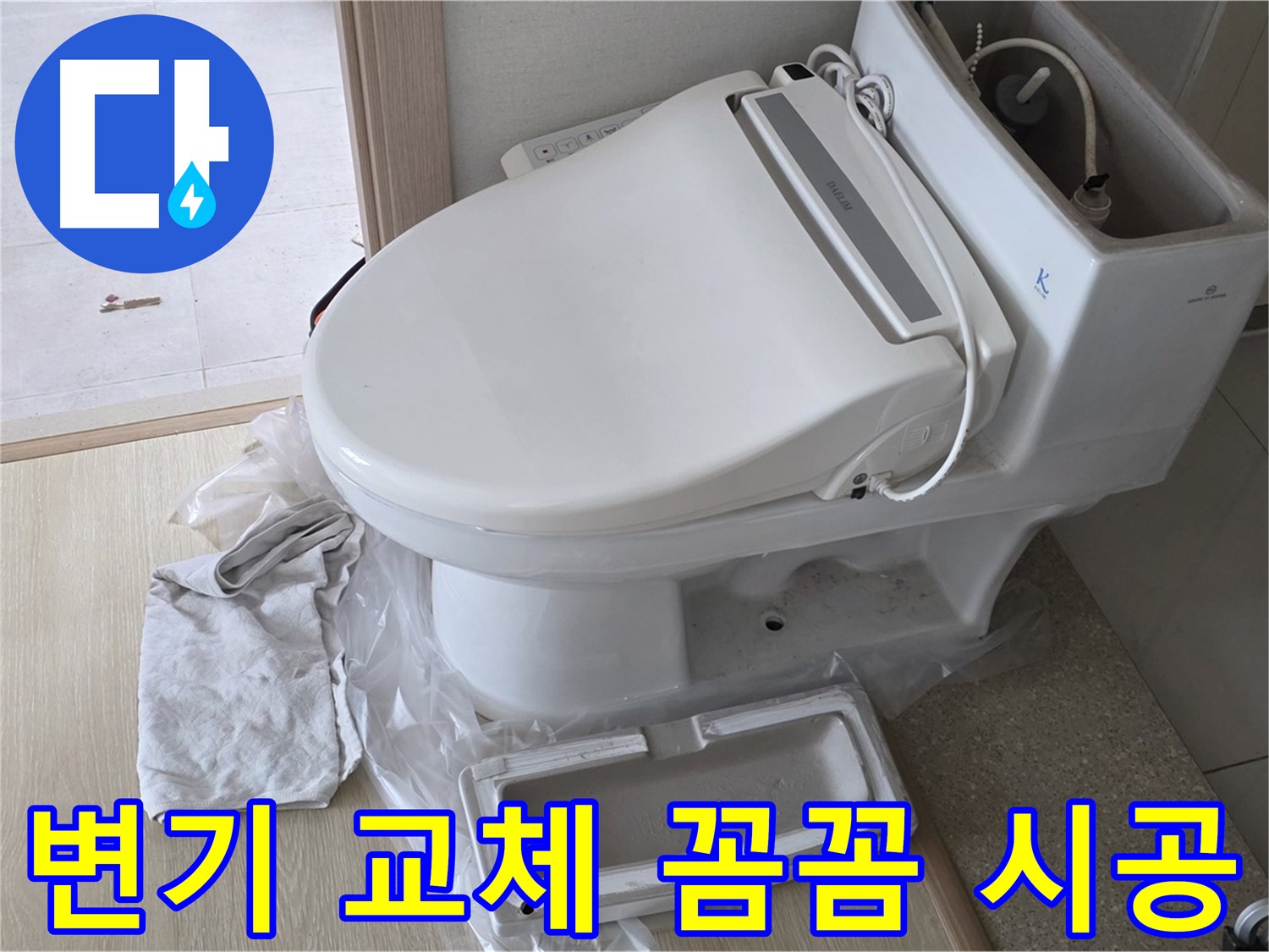 양주 옥정 율정마을 아파트에서 변기 교체 후 촬영한 사진입니다 - 꼼꼼하게 시공했습니다.