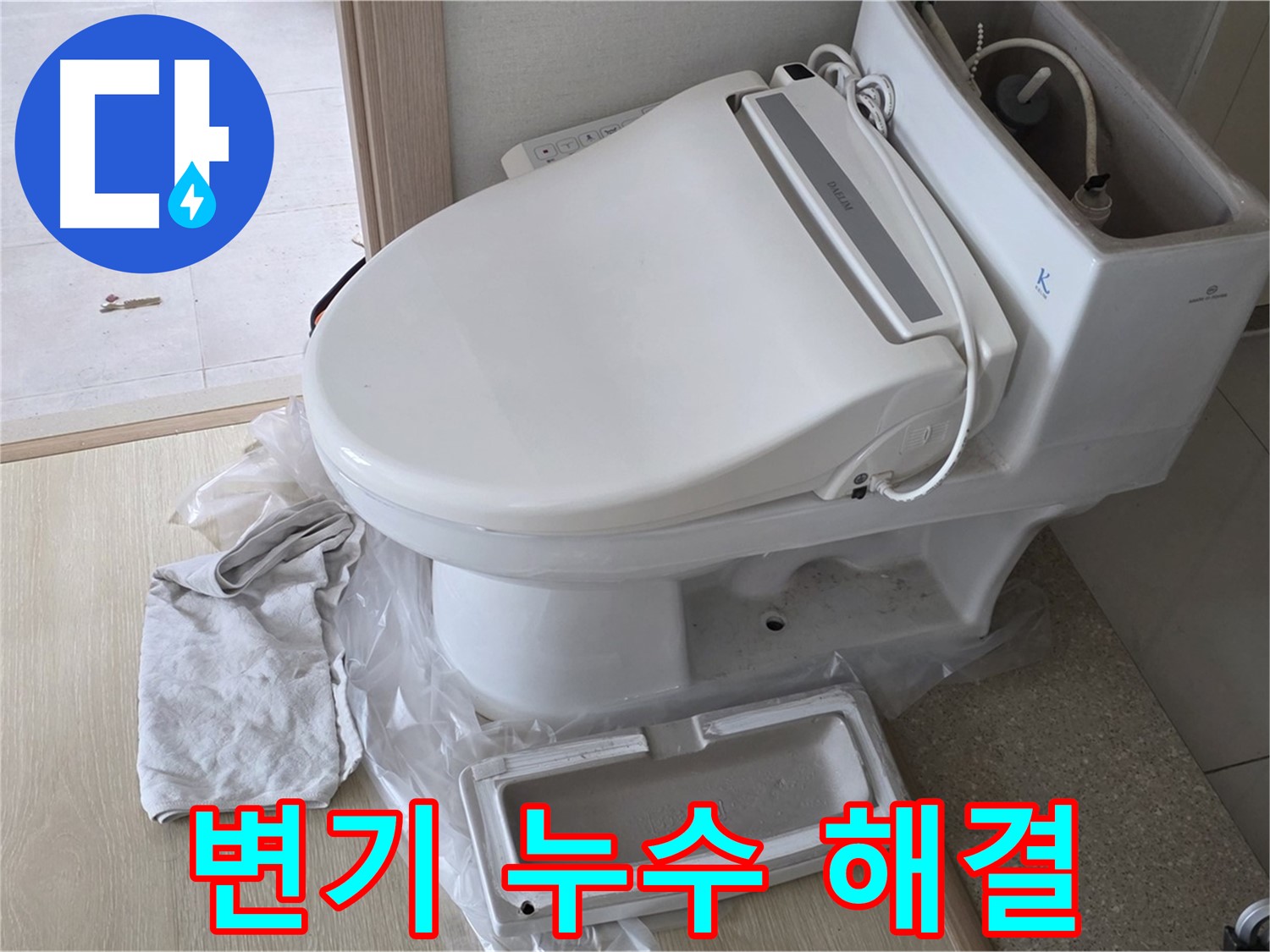 양주 옥정 율정마을 아파트에서 변기 누수 문제를 완벽하게 해결한 모습입니다 - 역시 전문가는 다르죠?