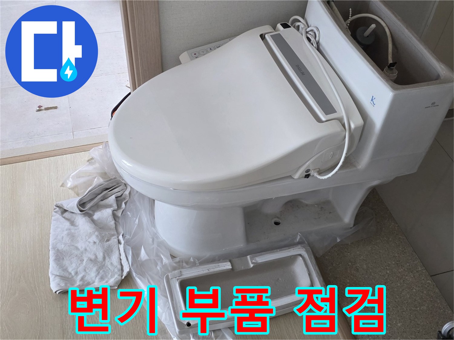 양주 옥정 율정마을 아파트에서 변기 부품을 하나하나 꼼꼼하게 점검하는 모습입니다 - 작은 부분도 놓치지 않겠습니다.