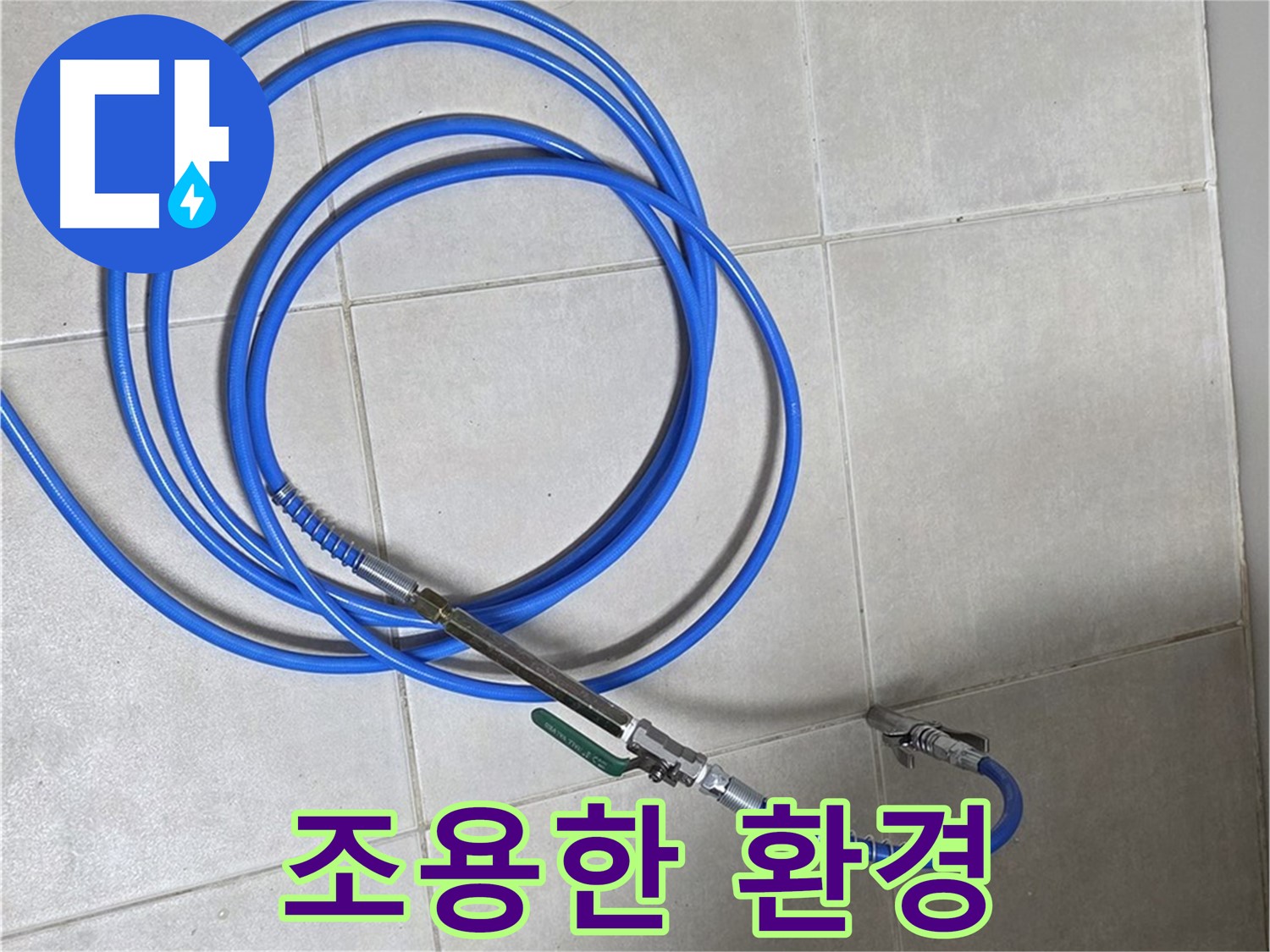 양주 옥정동 누수 - 조용한 환경에서 청음 탐지 집중!