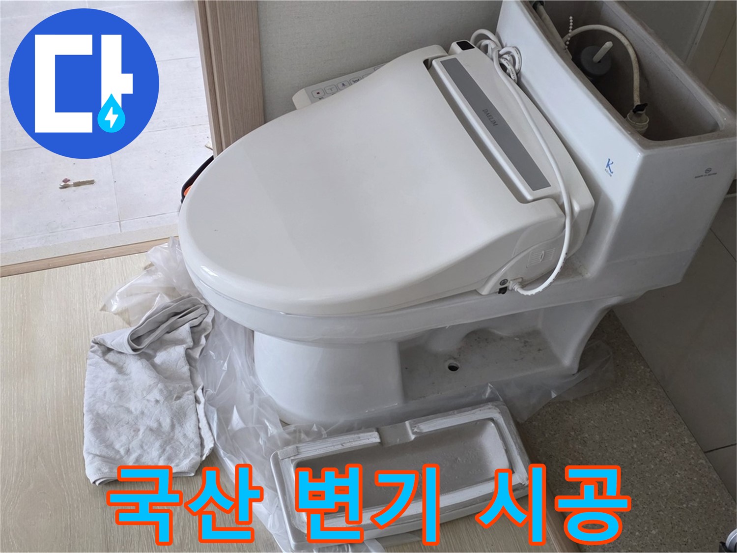 양주 옥정동 변기 - 국산 제품 시공