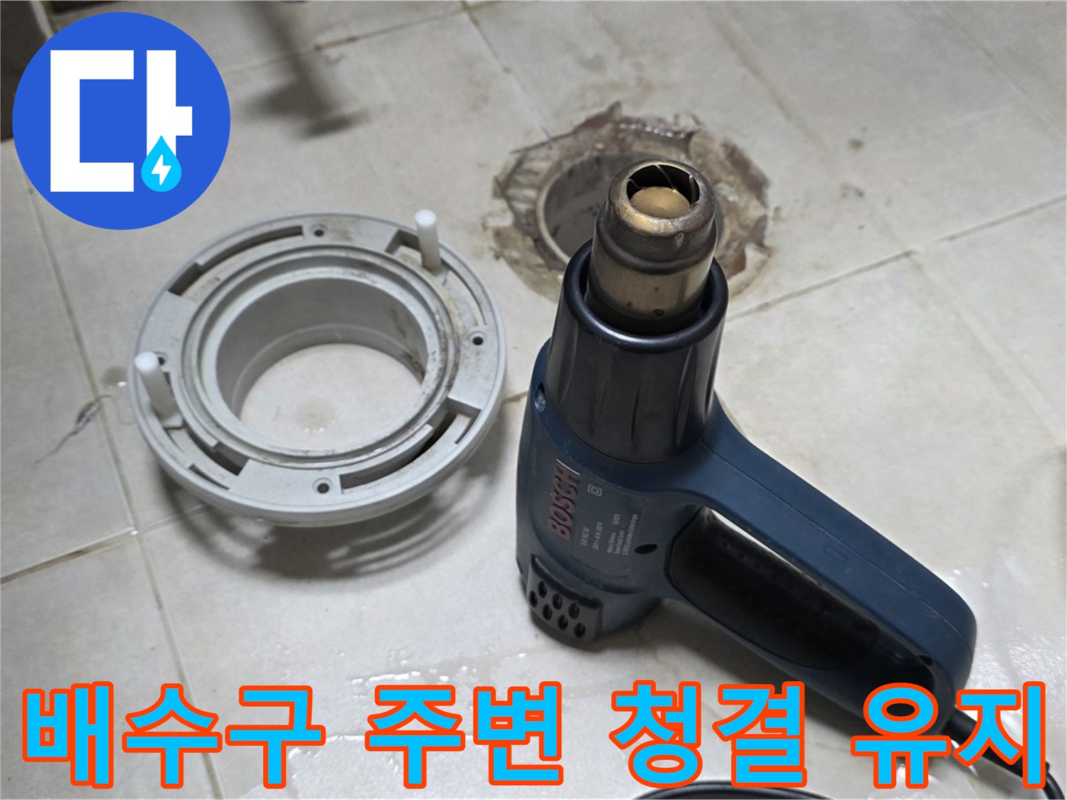 양주 옥정동 욕실 배수구 누수 - 깨끗한 주변 유지로 쾌적한 욕실