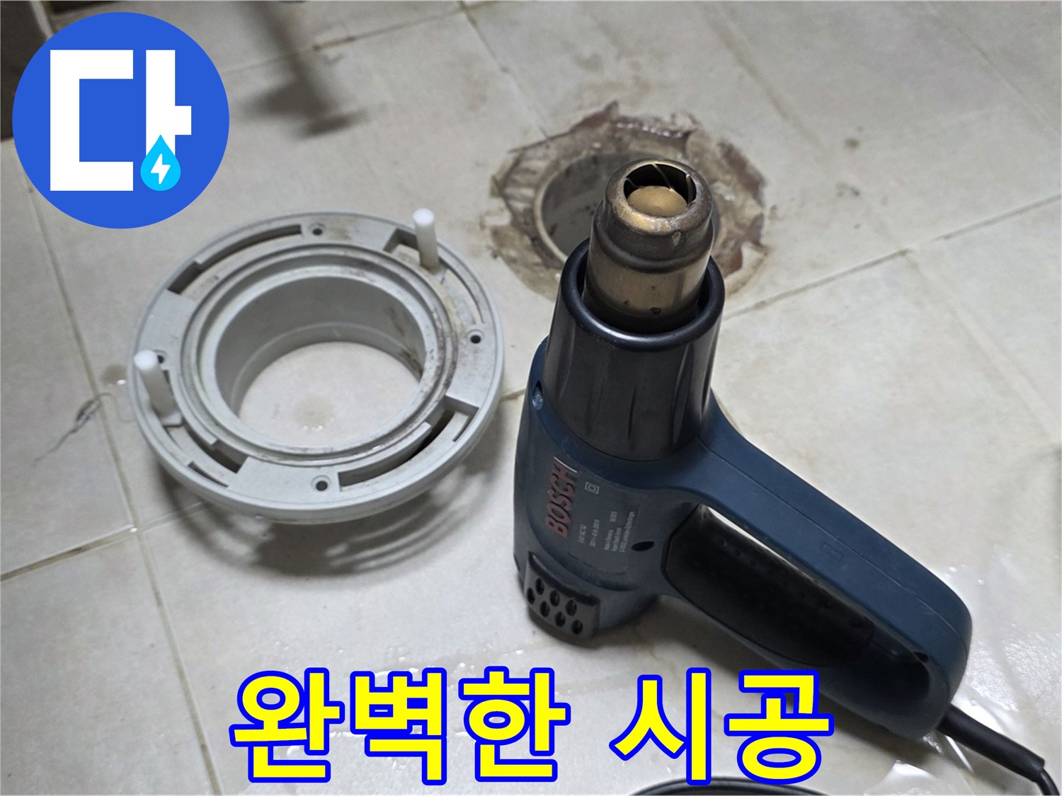 양주 옥정동 욕실 배수구 - 시멘트 제거 후 완벽한 시공 준비 완료