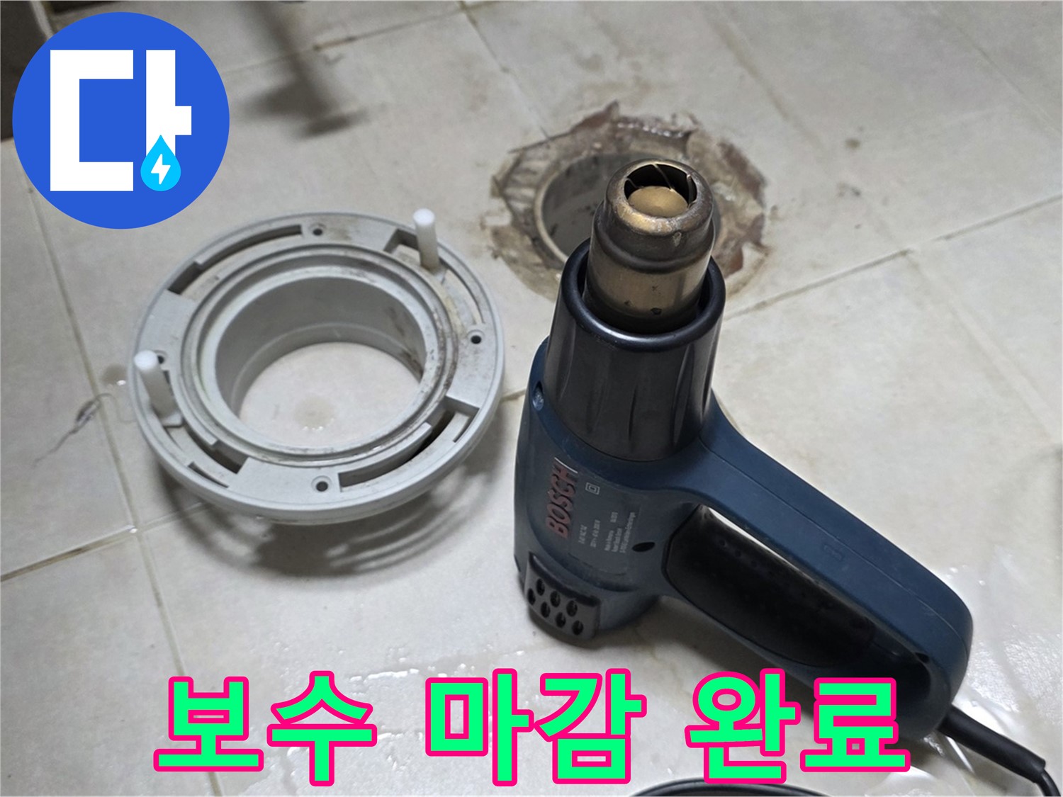 양주 옥정동 욕실 배수구 - 완벽한 보수 마감으로 누수 걱정 끝!