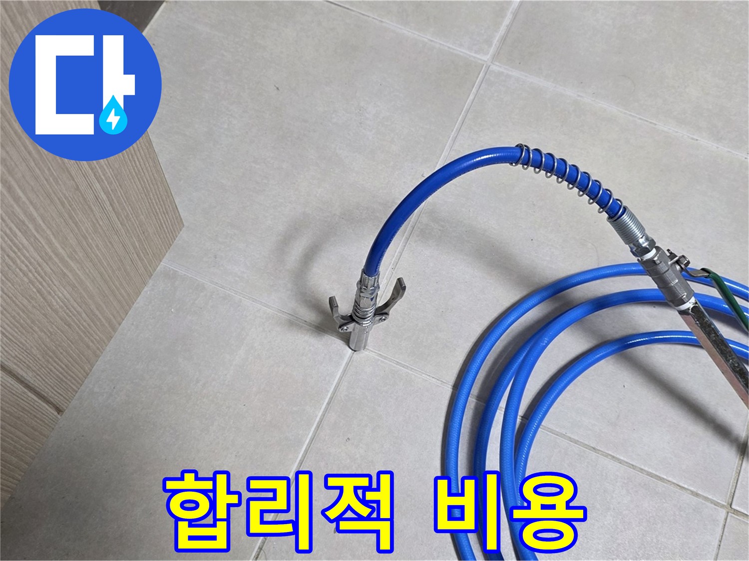 양주 옥정동 율정마을 누수 - 압력 검사, 합리적인 비용으로 누수 문제를 해결하세요.