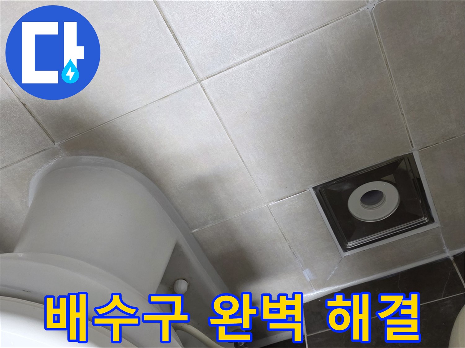 양주 옥정동 율정마을 싱크대 배수구 누수 - 새 연결 부품으로 교체 후 꽉 조여 완벽 해결