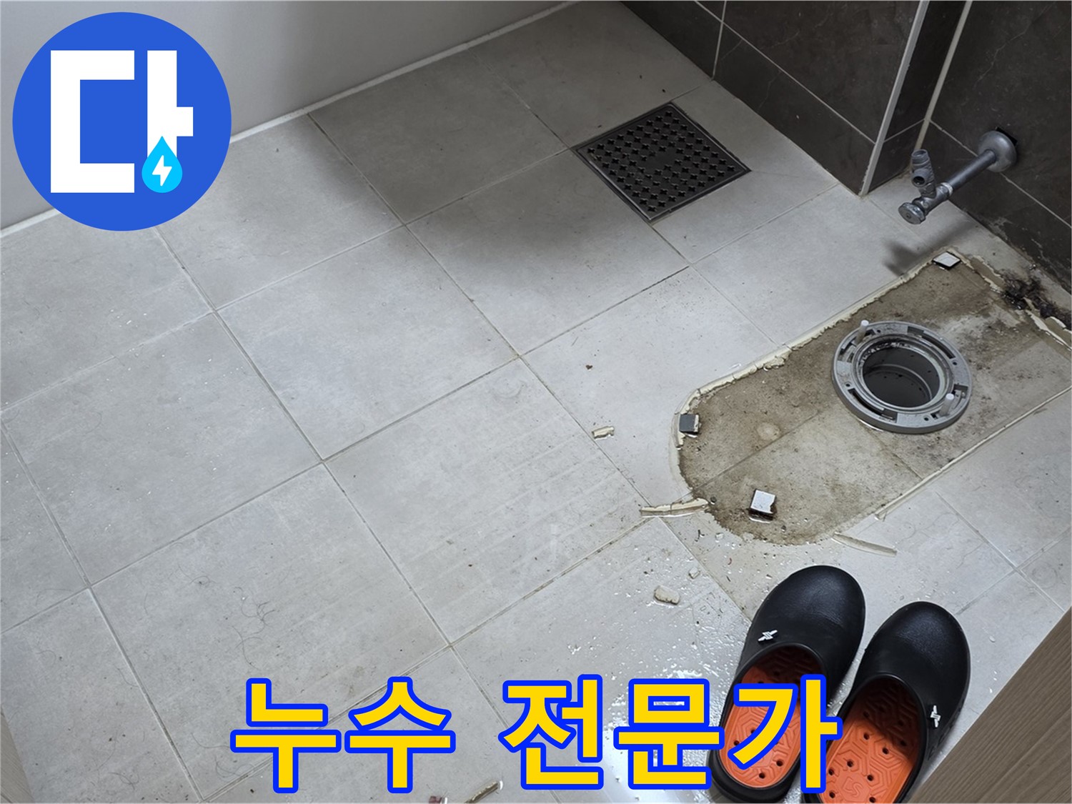 양주 옥정동 율정마을 아파트 변기 누수 - 숙련된 기술과 노하우로 누수 문제를 해결하는 양주 누수 전문가입니다.