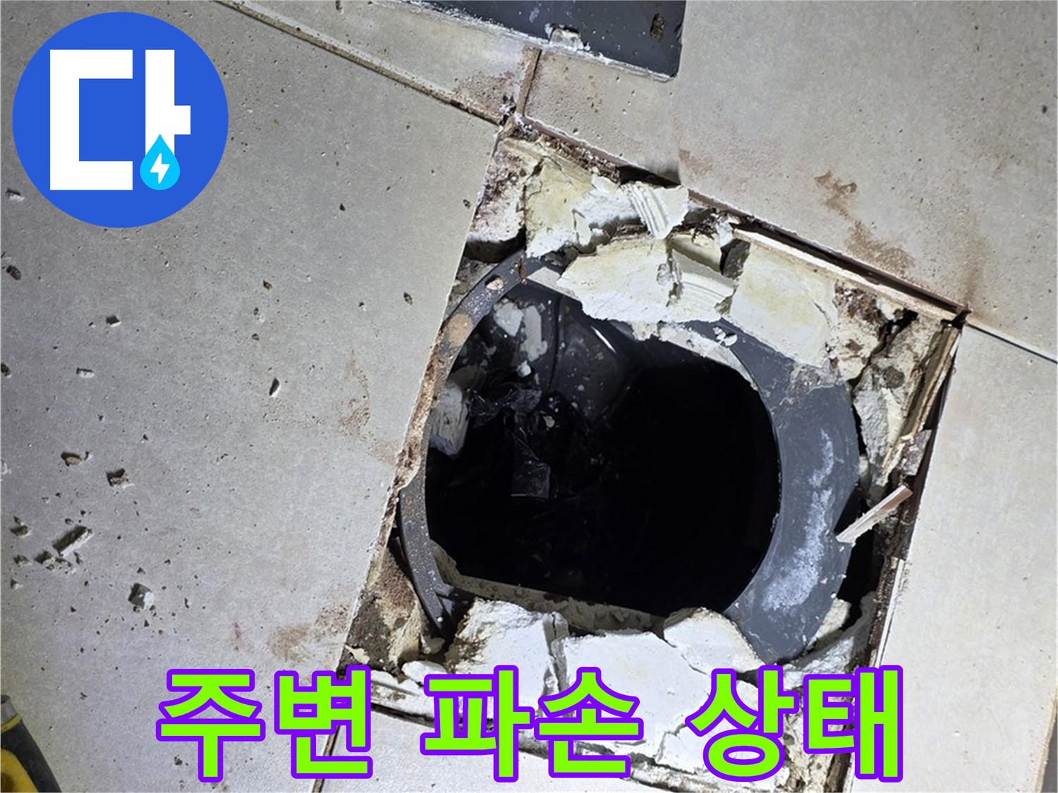 양주 옥정동 화장실 누수 - 율정마을13단지 배수구 주변 타일 파손 상태