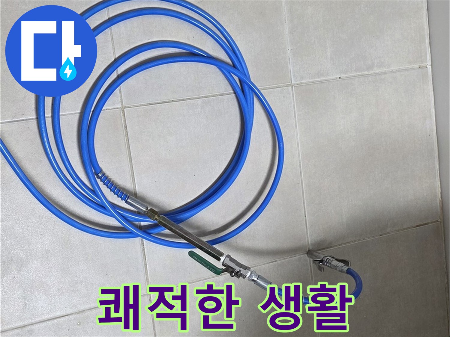 옥정 율정마을 13단지 누수 - 청음 탐지로 쾌적한 생활을!