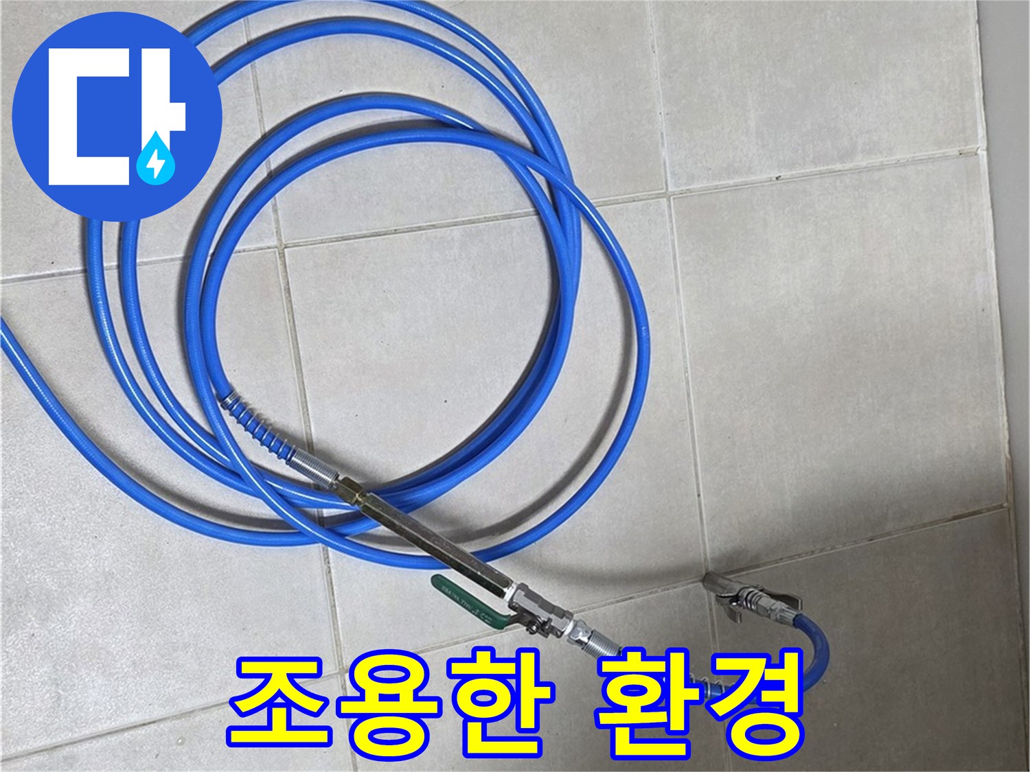 옥정 율정마을 누수 - 청음 탐지, 조용한 환경에서 집중!
