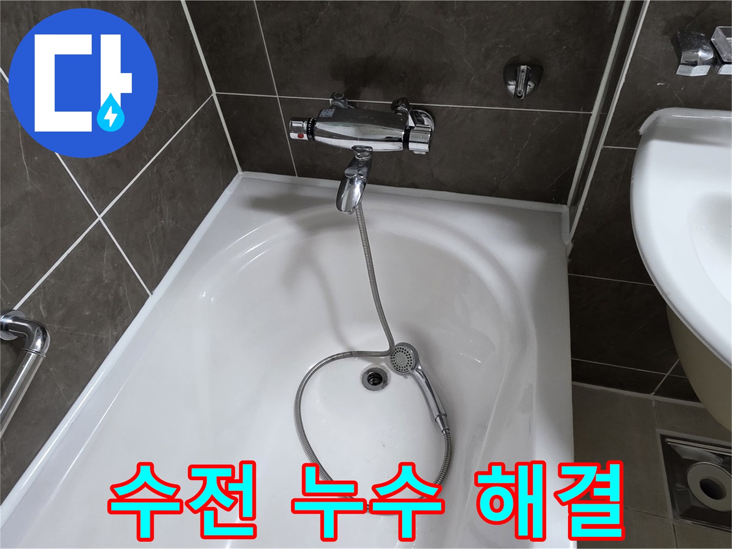 옥정 율정마을 아파트 세면대 수전 누수 해결 - 노후 부품 교체로 완벽하게!