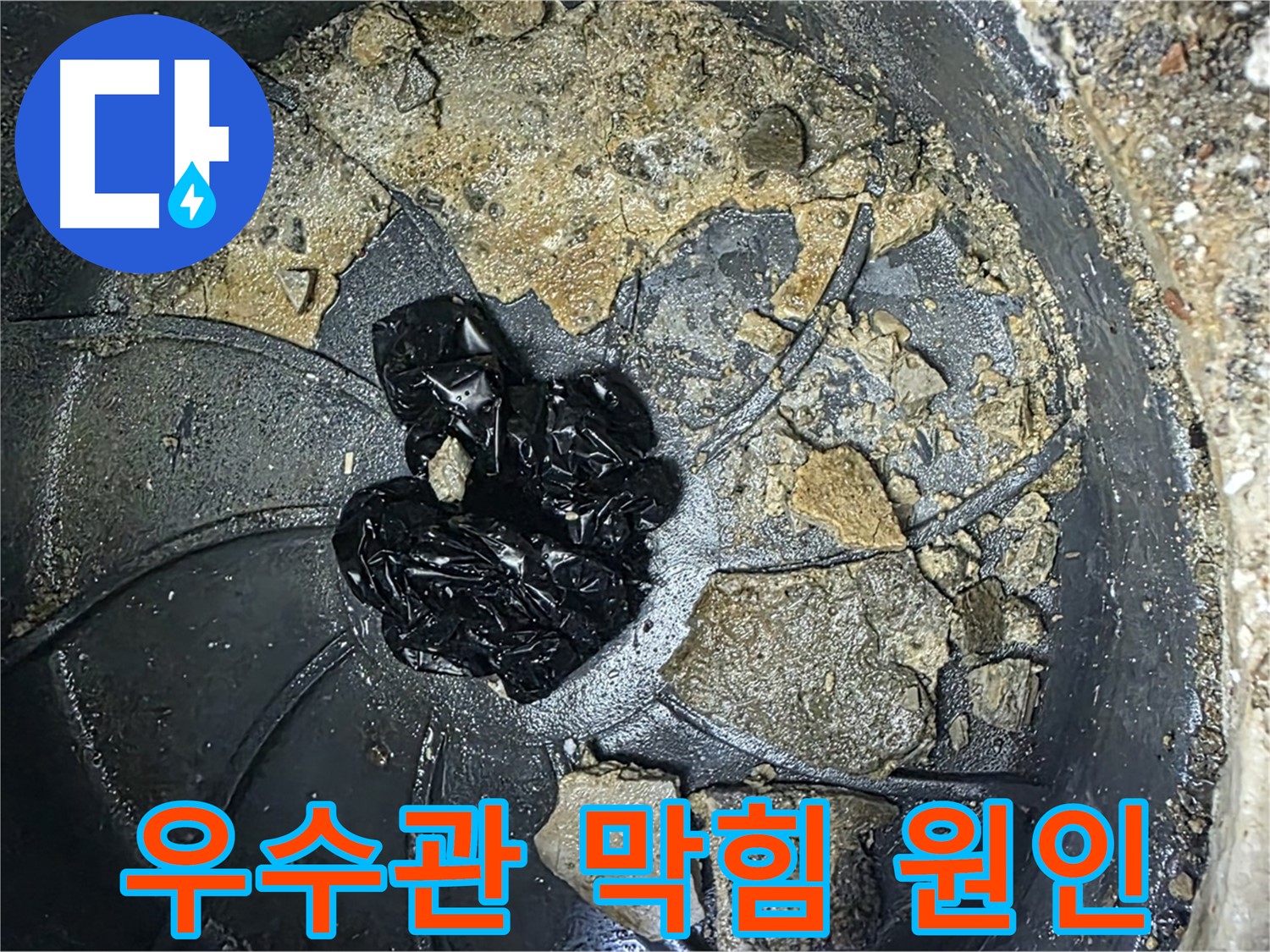 옥정 율정마을 아파트 - 옥상 우수관 막힘의 주범, 낙엽과 흙, 그리고 각종 쓰레기!