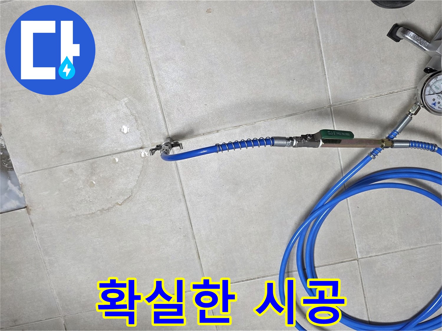 옥정 율정마을 아파트 욕실 배수구 누수 - 확실한 시공으로 누수 재발을 완벽하게 방지합니다.