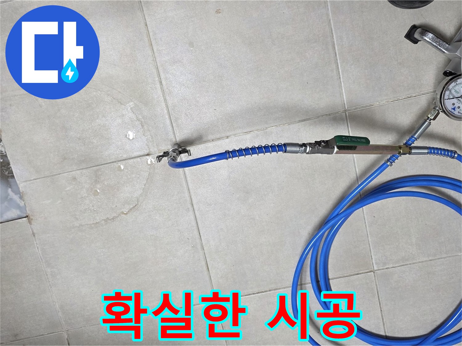 옥정 율정마을 아파트 욕실 배수구 누수 - 확실한 시공으로 누수 재발을 완벽하게 방지합니다.