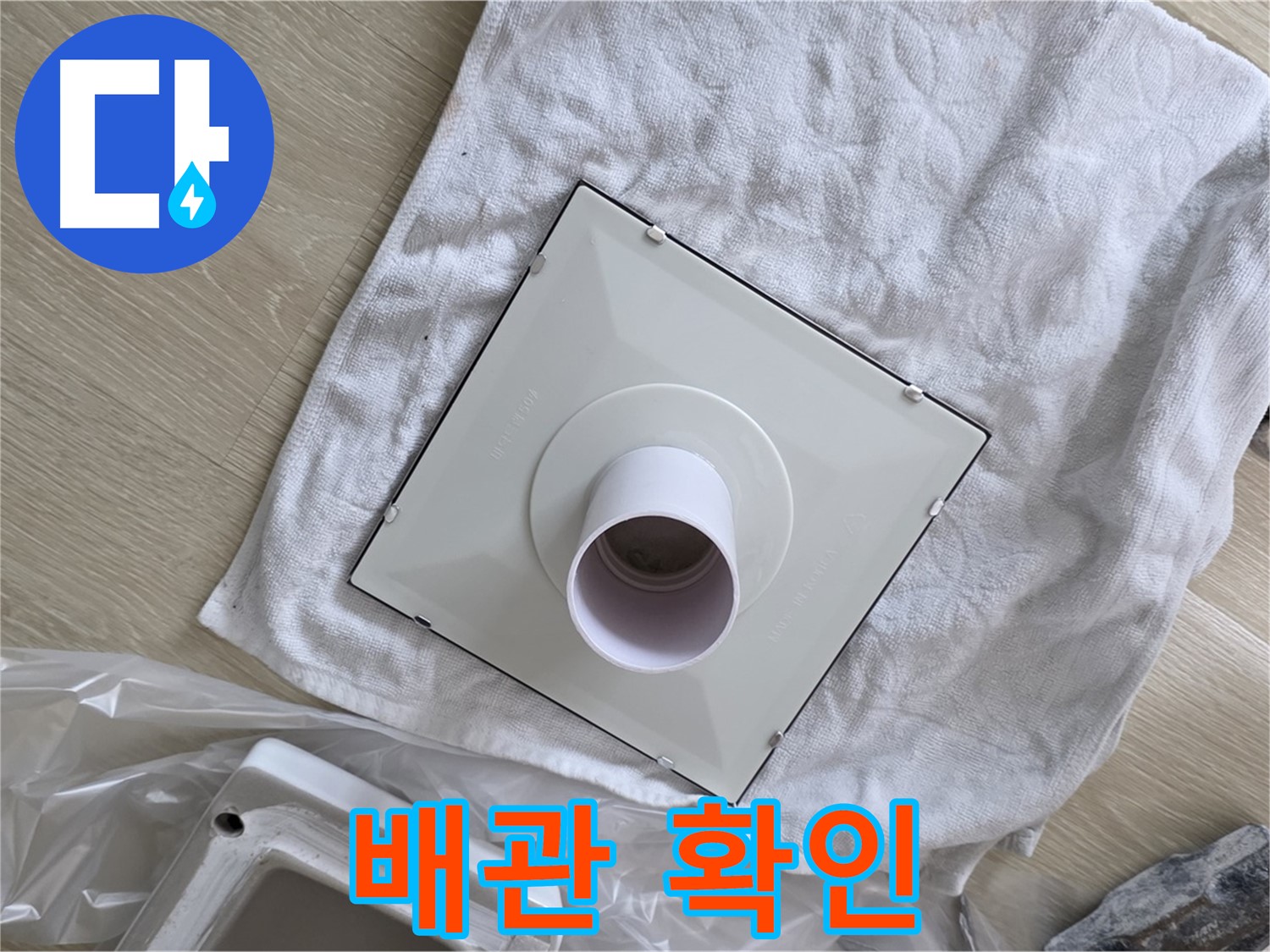 옥정 율정마을 욕실 천장 누수 - 환풍기와 연결될 배관 확인