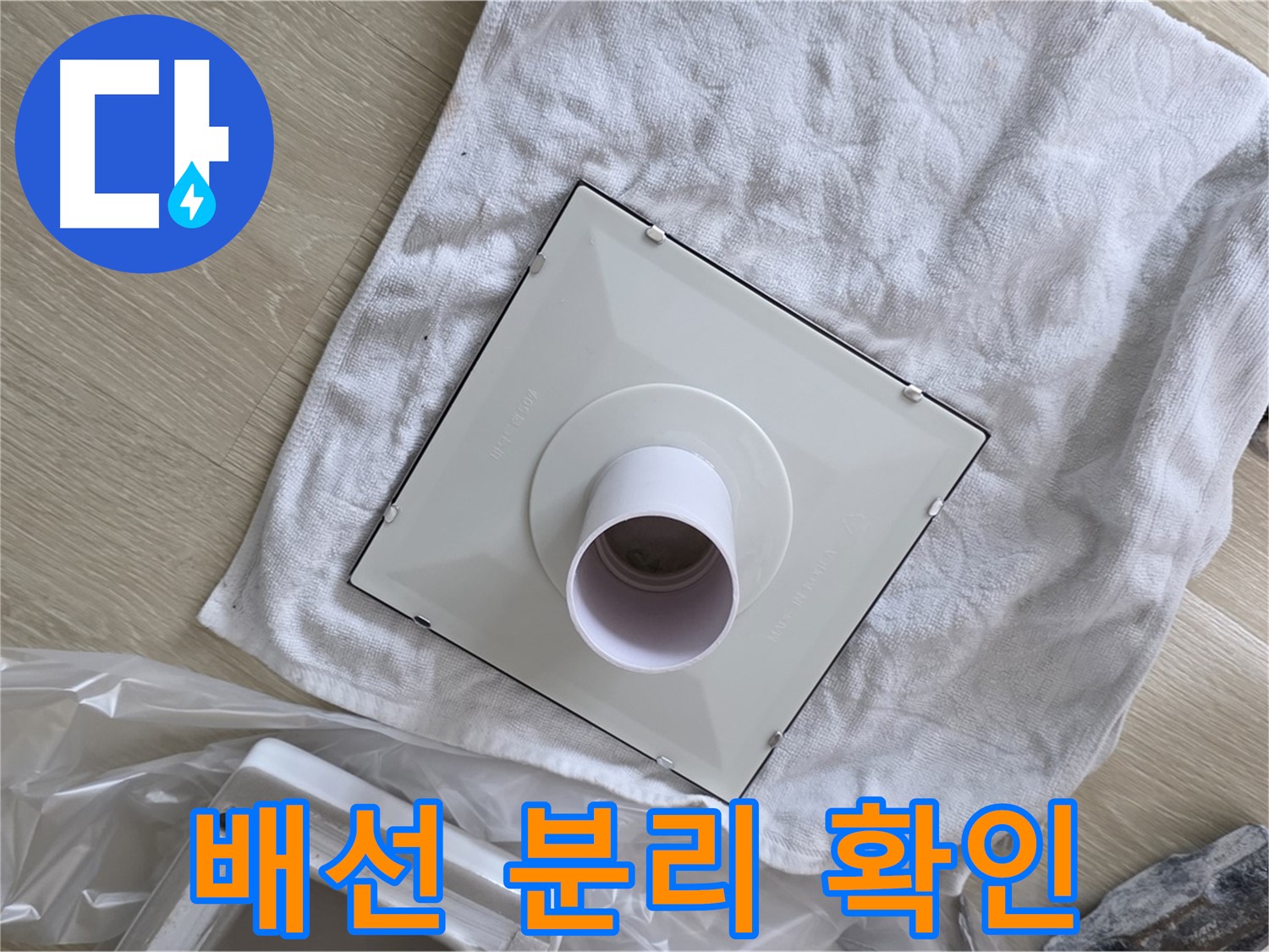 옥정 율정마을 율정마을13단지 욕실 천장 누수 - 환풍기 배선 분리 전 안전을 위해 확인