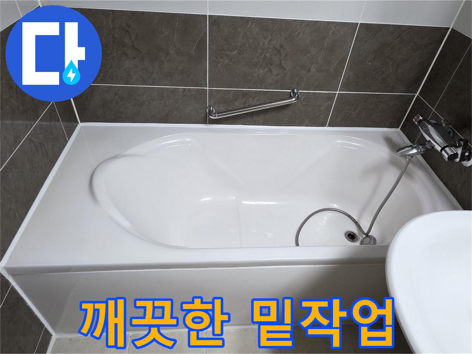 옥정동 봉우로 욕조 누수 - 실리콘 제거 후 깨끗하게 밑작업