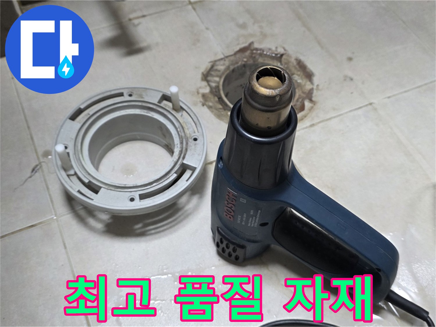 옥정동 아파트 욕실 배수구 - 최고 품질의 보수 자재 사용