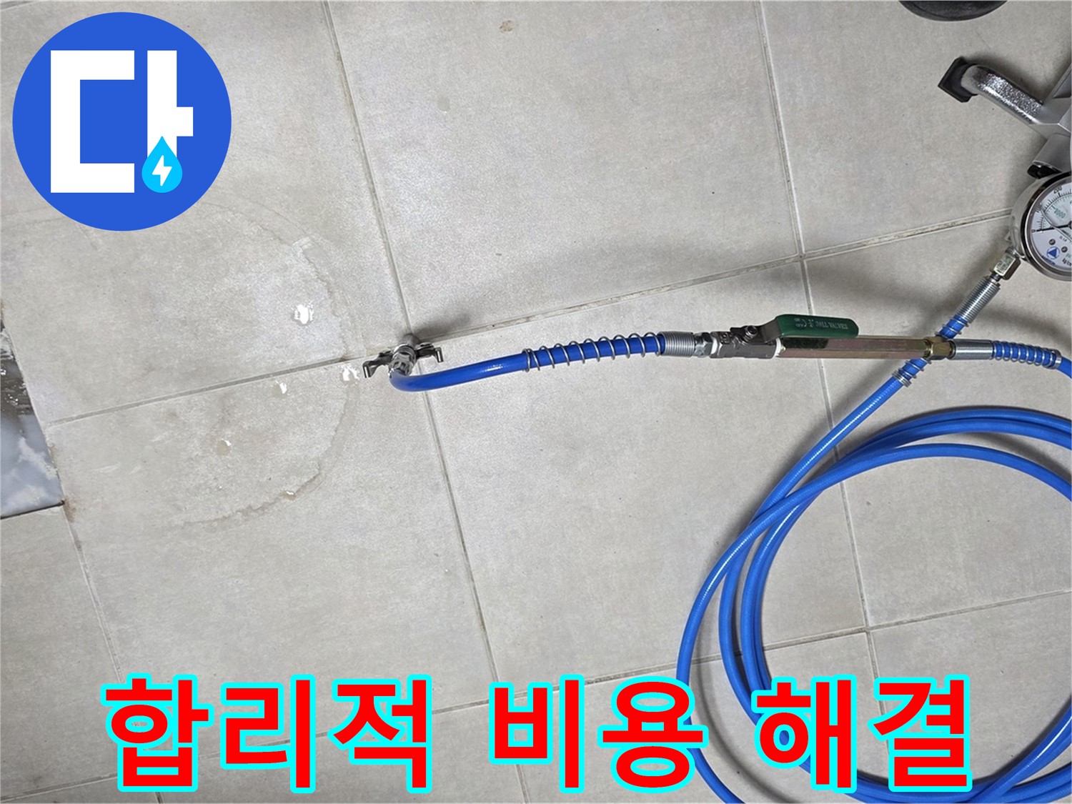 옥정동 율정마을 아파트 욕실 배수구 누수 - 합리적인 비용으로 누수 문제를 해결해 드립니다.