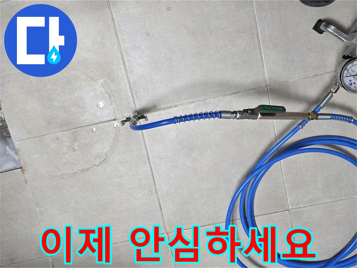 옥정동 율정마을 아파트 욕실 하수구 누수 - 이제 안심하고 저희에게 맡겨주세요.