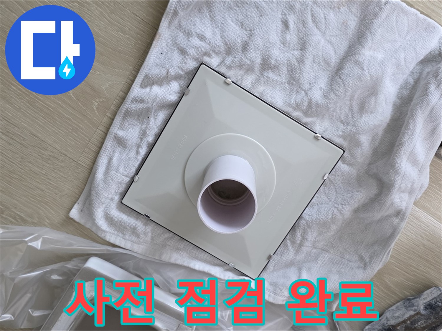 옥정동 율정마을 율정마을13단지 - 쾌적한 욕실 만들기 - 환풍기 교체 전 완벽 사전 점검