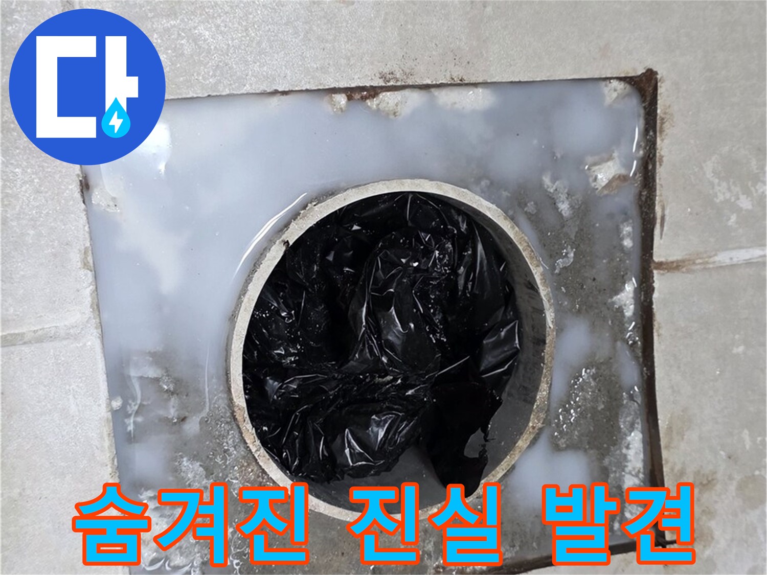 율정마을 옥정 배수구 속 숨겨진 충격적인 진실 - 이물질 가득
