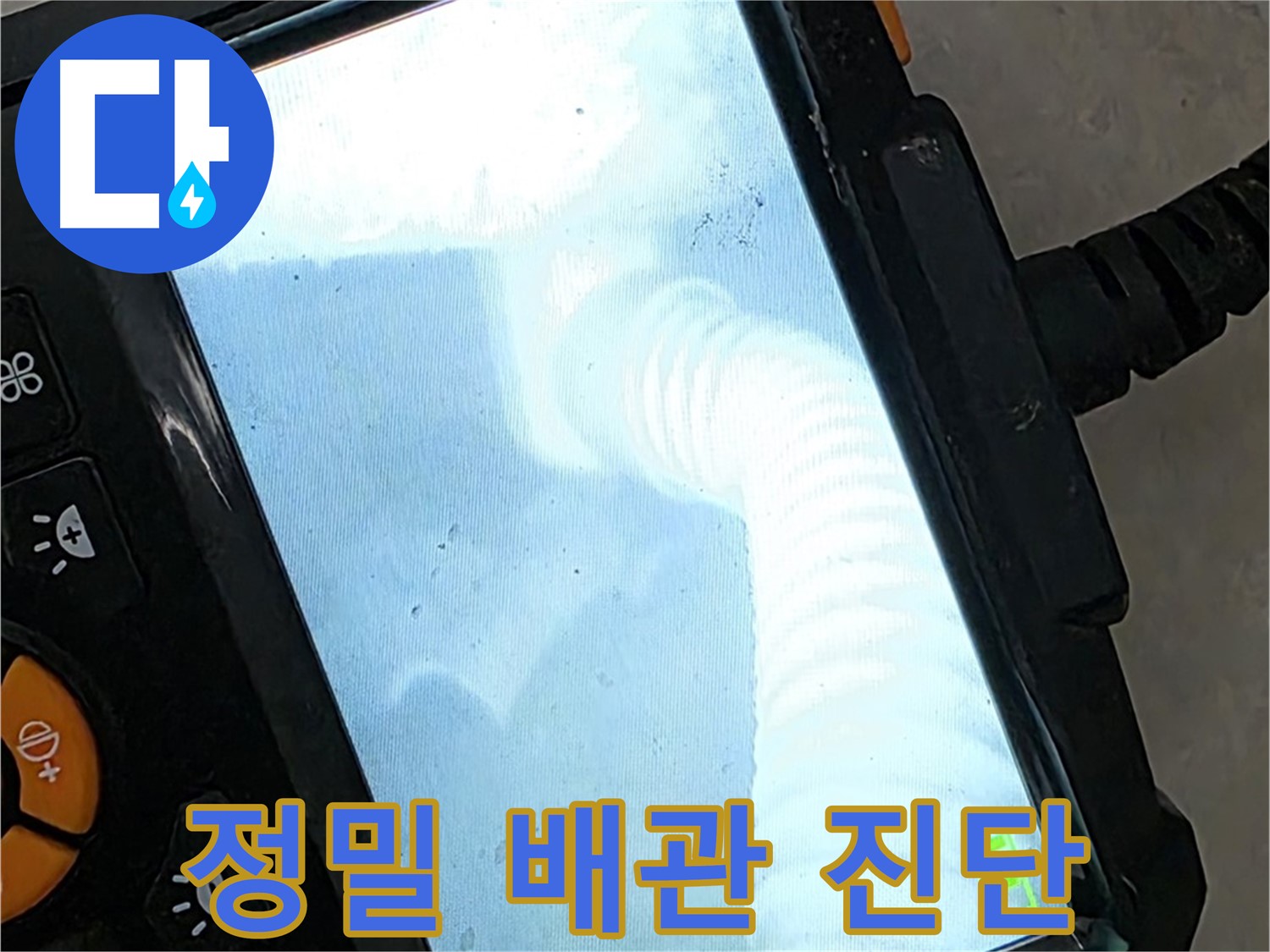 율정마을13단지 정밀 진단 - 고객 만족을 최우선으로 해결!