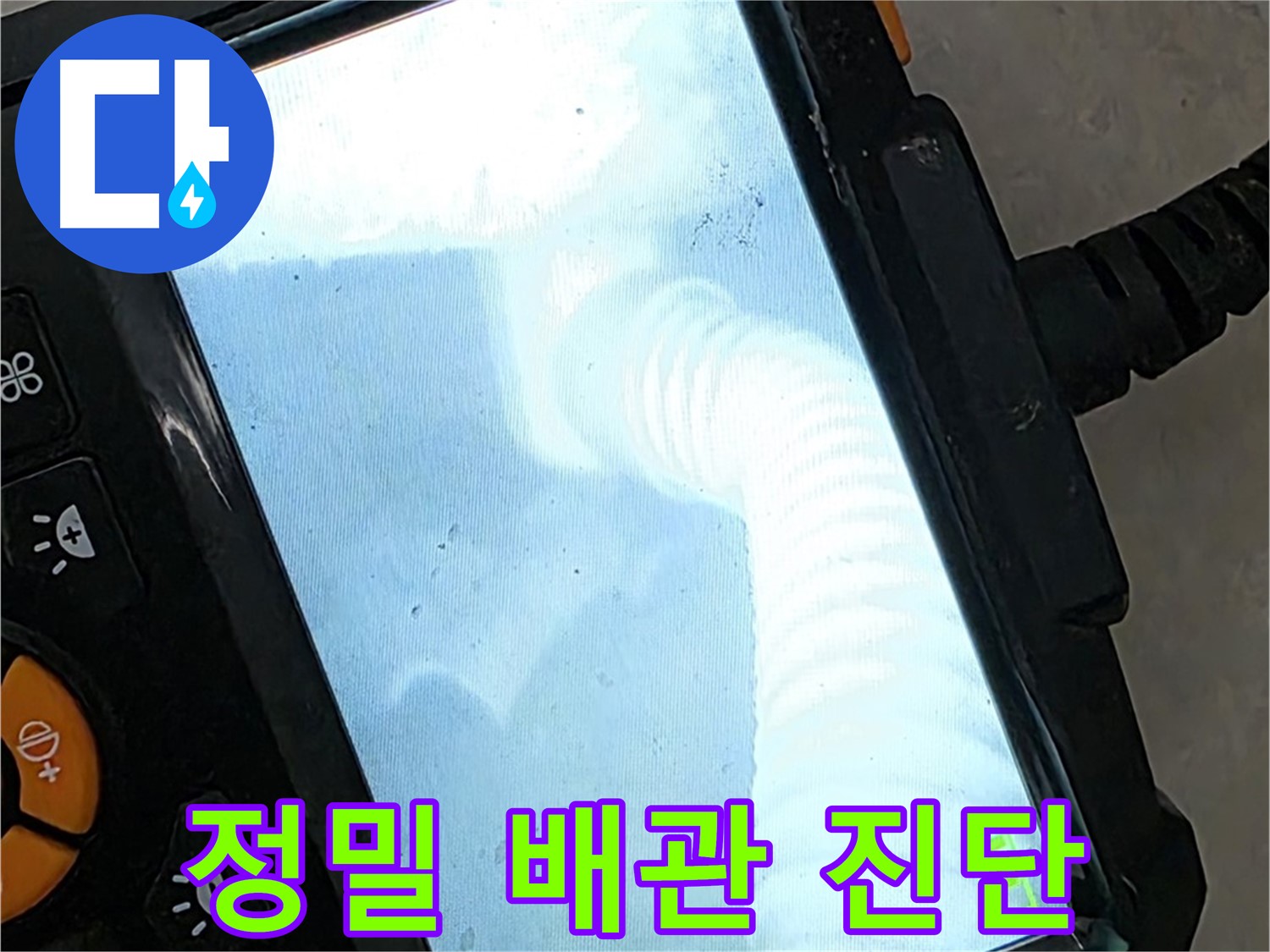 정밀 배관 진단 - 율정마을13단지 누수 위치를 정확히 파악하여 고민 해결!