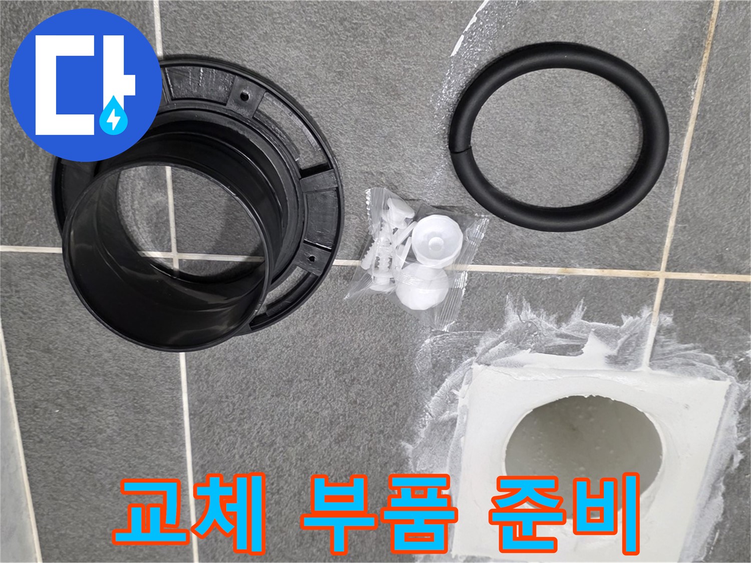 교체 부품 준비 - 완벽한 교체를 위한 준비 완료