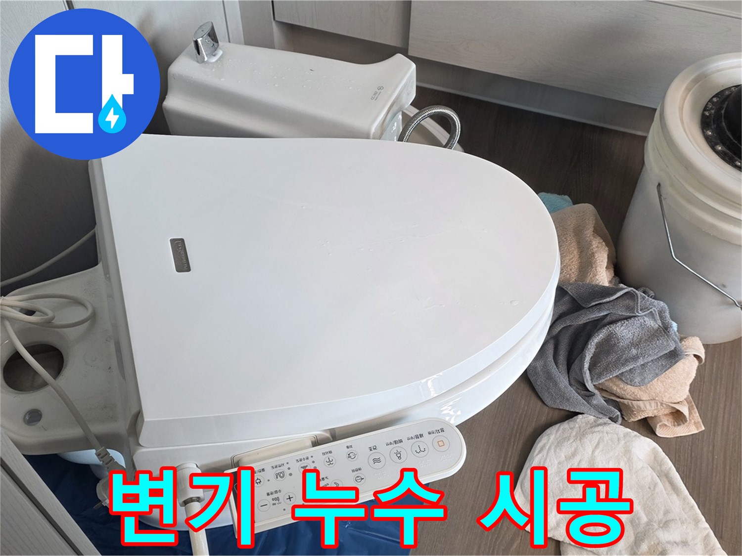 변기 누수 - 꼼꼼한 시공으로 완벽하게 해결