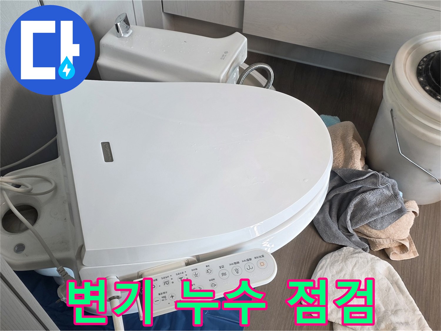 변기 누수 점검 - 꼼꼼한 점검으로 문제 해결