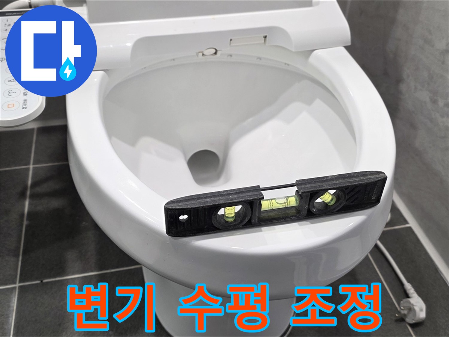 변기 수평 조정 - 파주 동패동 e편한세상 어반프라임 누수, 완벽 차단!