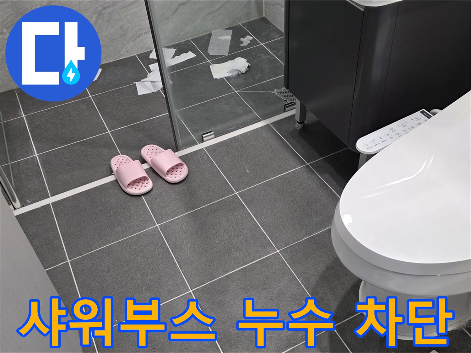 욕실 샤워부스 누수의 주요 원인 - 노후된 실리콘과 배관 연결부의 문제점을 보여줍니다.