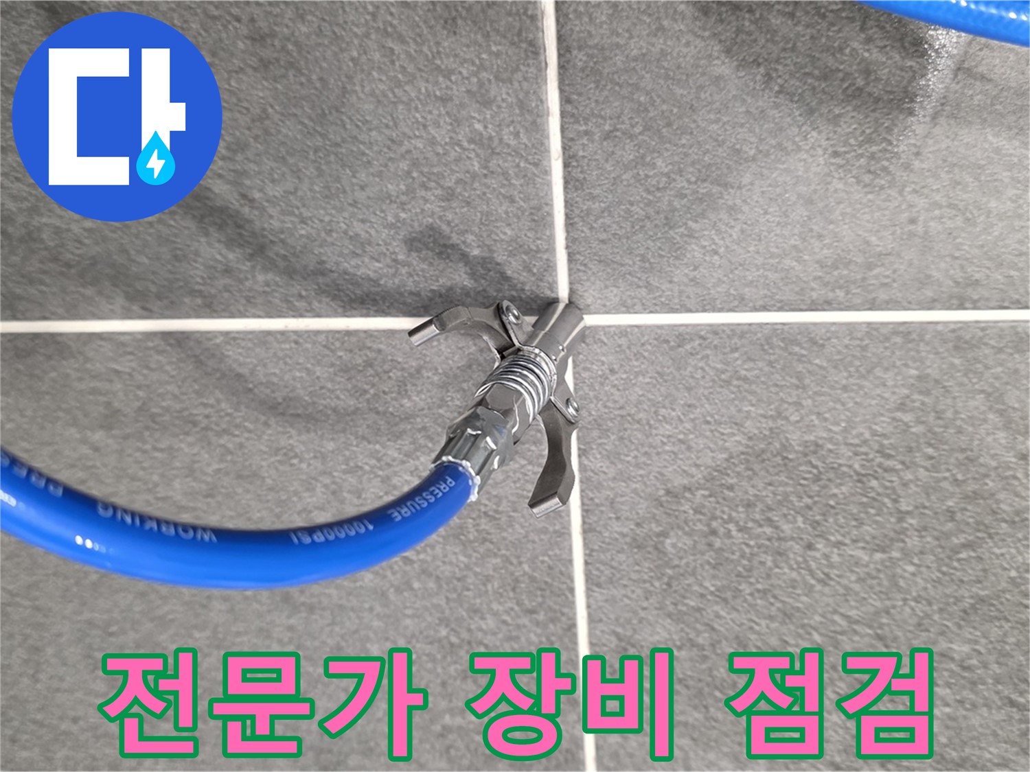 운정 누수 탐지 - 누수 탐지 전문가가 꼼꼼하게 장비를 점검하고 연결합니다.