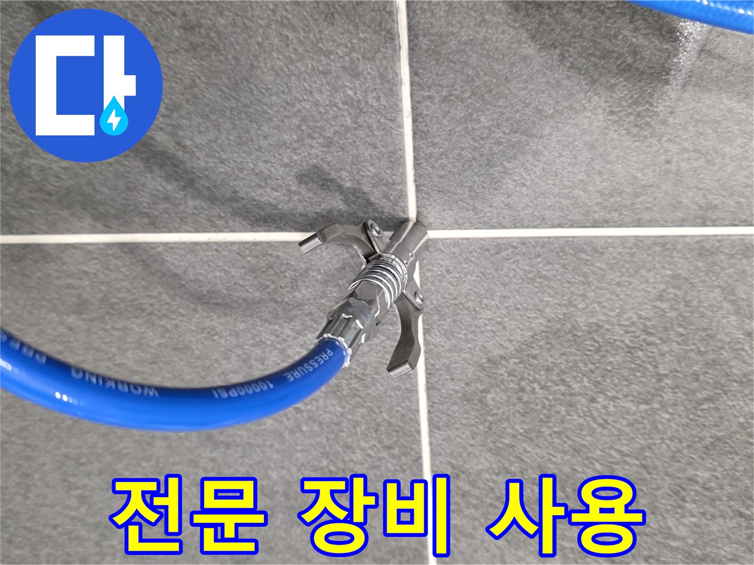 운정 아파트 누수 - 전문 장비를 사용하여 누수 위치를 정확히 찾아냅니다.